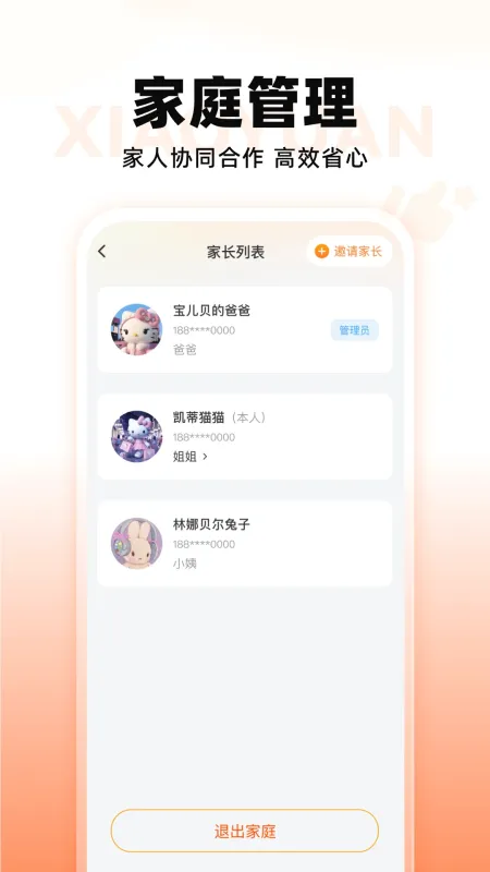 小猿智能设备-家长管控助手截图4