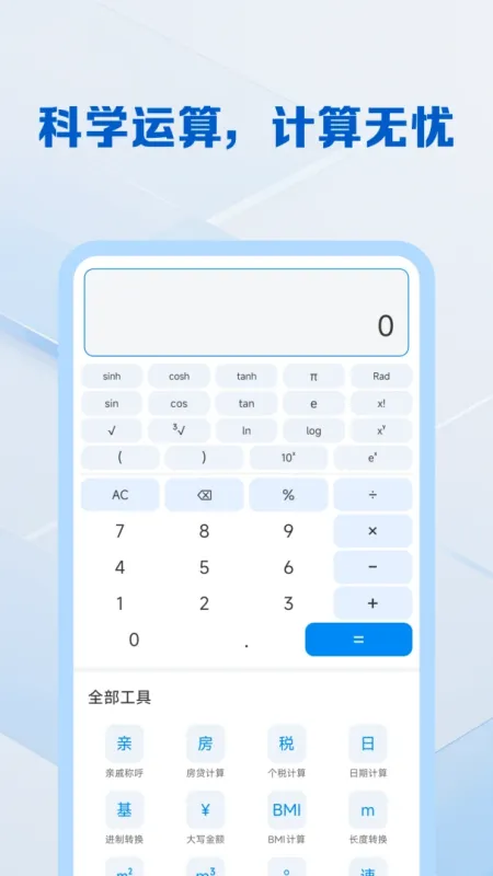 桌面免费手机计算器截图2