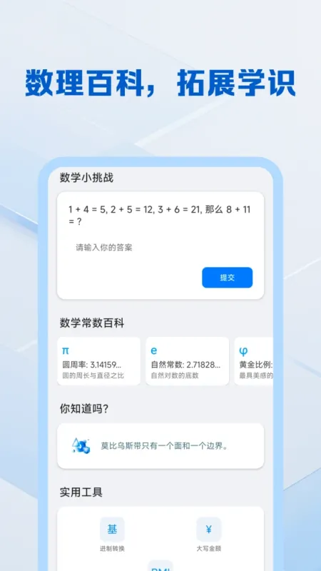 桌面免费手机计算器截图3