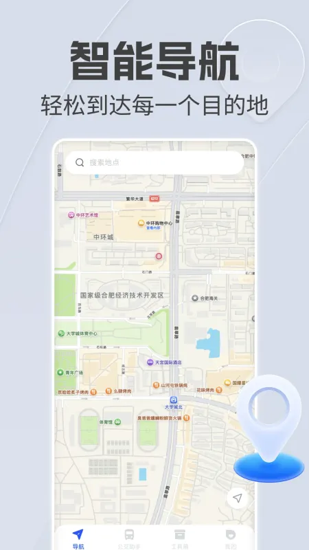 手机语音导航-语音出行助手截图1