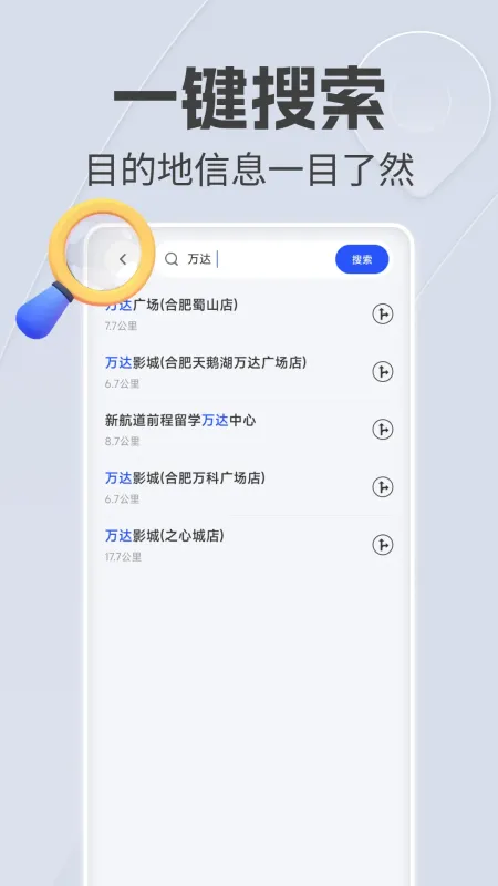 手机语音导航-语音出行助手截图2