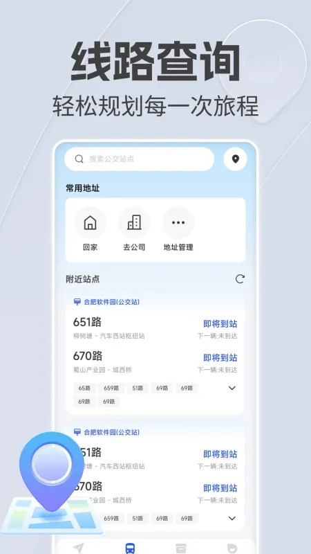 手机语音导航-语音出行助手截图3