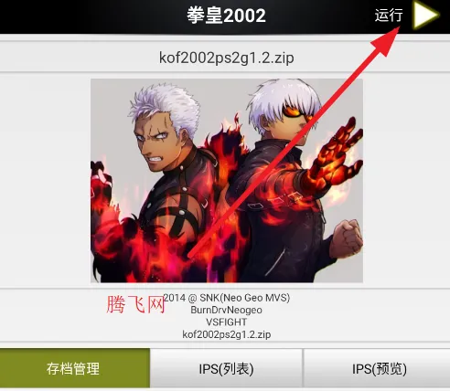 拳皇2002简化版