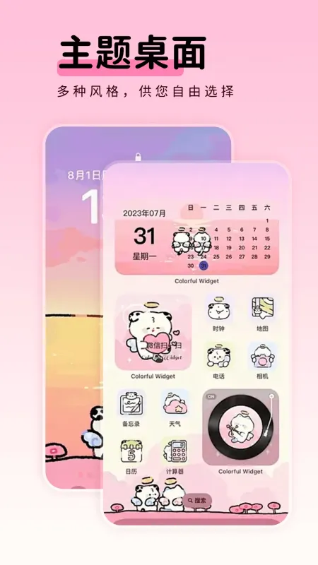 免费主题壁纸组件截图2
