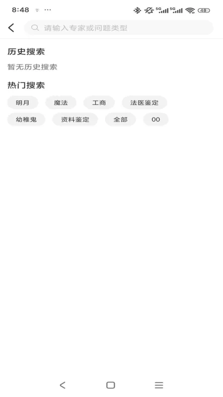 专家云 - 专业咨询对接工具截图4