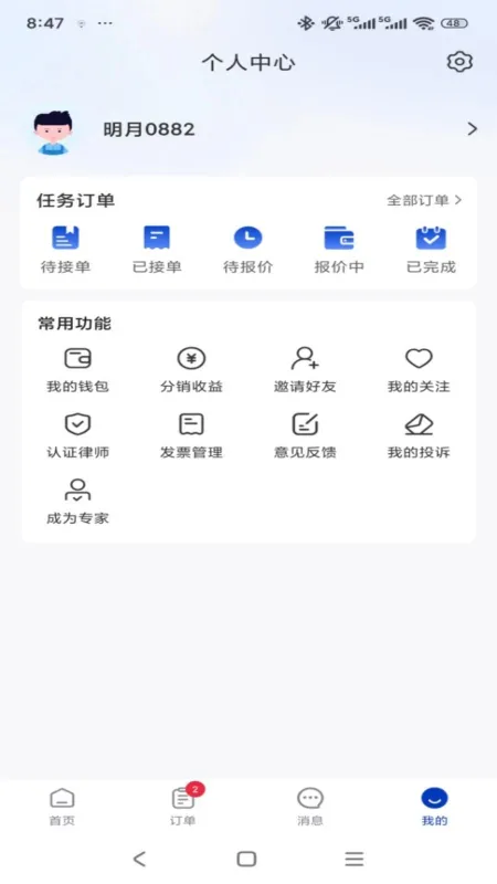 专家云 - 专业咨询对接工具截图5