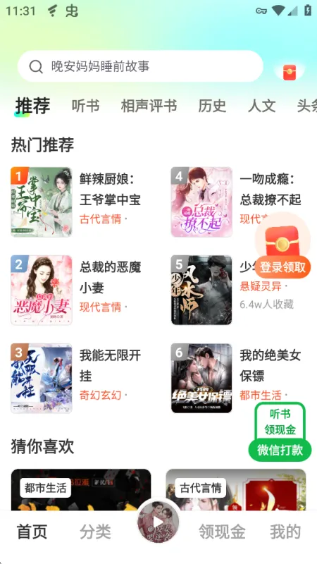 松鼠畅听app最新版截图3