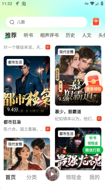 松鼠畅听app最新版截图4