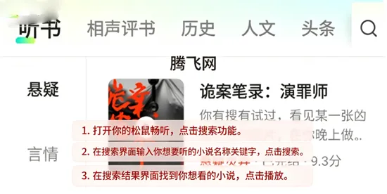 松鼠畅听app最新版