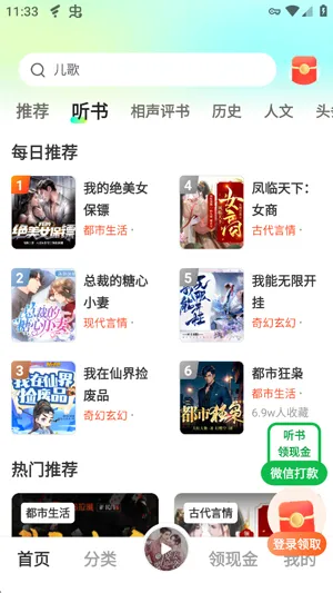 松鼠畅听app最新版