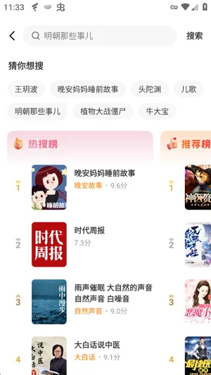 松鼠畅听app最新版