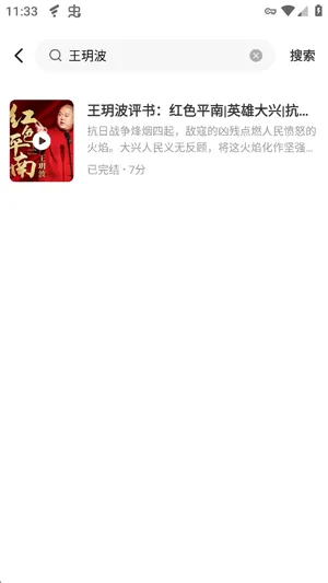 松鼠畅听app最新版