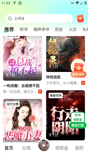 松鼠畅听app最新版