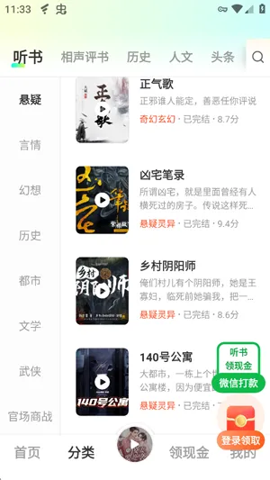 松鼠畅听app最新版