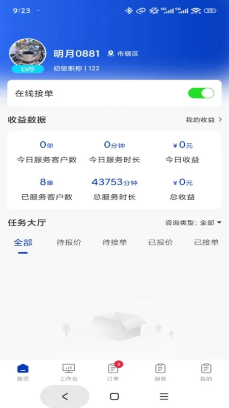 专家云专家端-专家咨询接单工具截图1