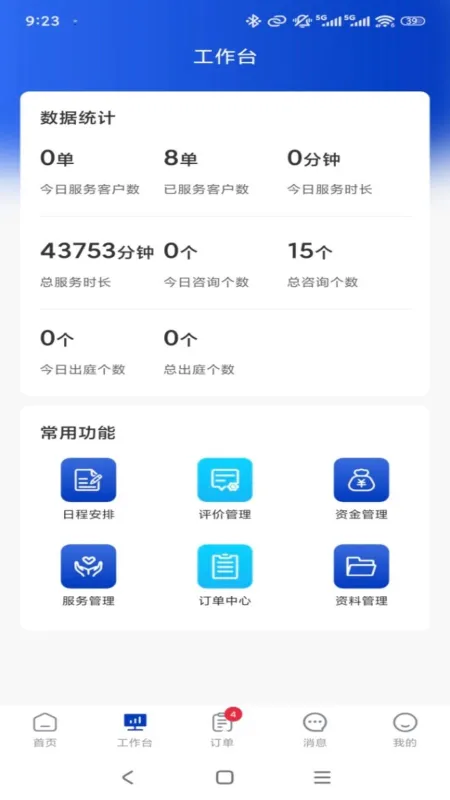 专家云专家端-专家咨询接单工具截图3