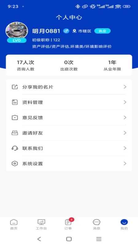 专家云专家端-专家咨询接单工具截图5
