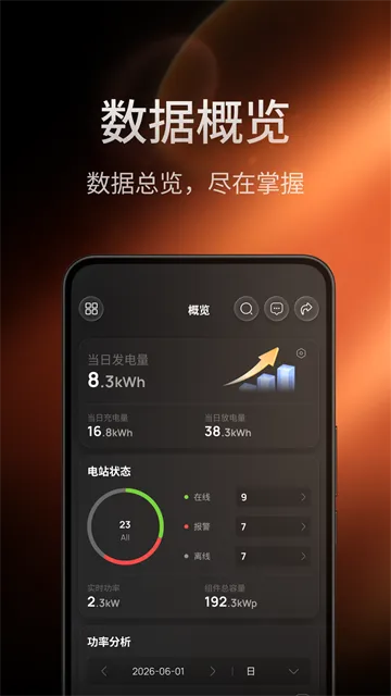 锦浪云App下载安装截图1