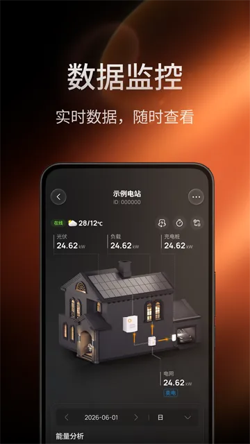 锦浪云App下载安装截图2