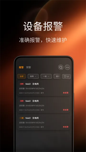 锦浪云App下载安装截图4