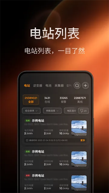 锦浪云App下载安装截图5
