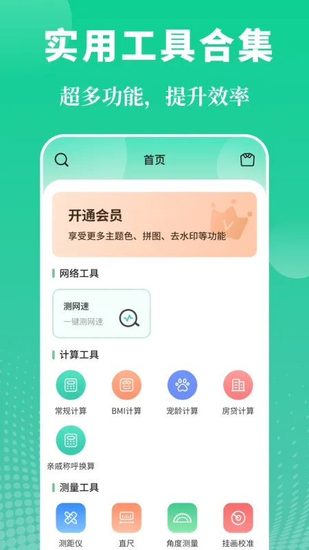 实用工具大师-多功能工具箱截图1