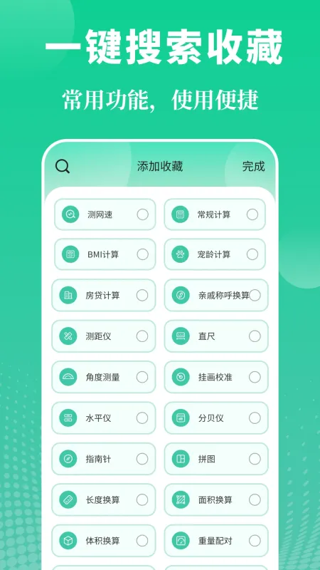实用工具大师-多功能工具箱截图2