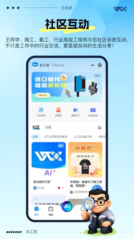 玩工控-工控人专属社区截图1