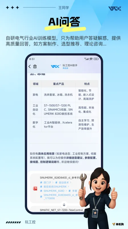 玩工控-工控人专属社区截图2