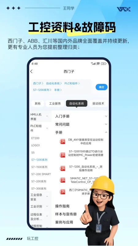 玩工控-工控人专属社区截图3