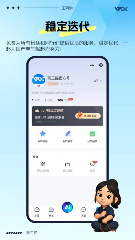 玩工控-工控人专属社区截图5