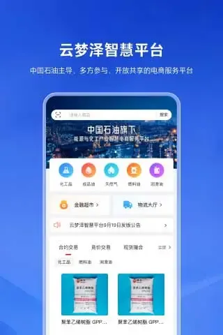 云梦泽-便捷生活服务工具截图1