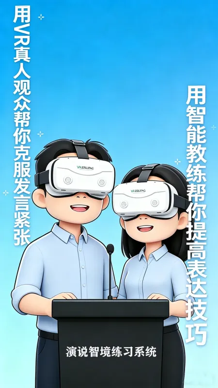 演说智境-演讲口才训练截图1