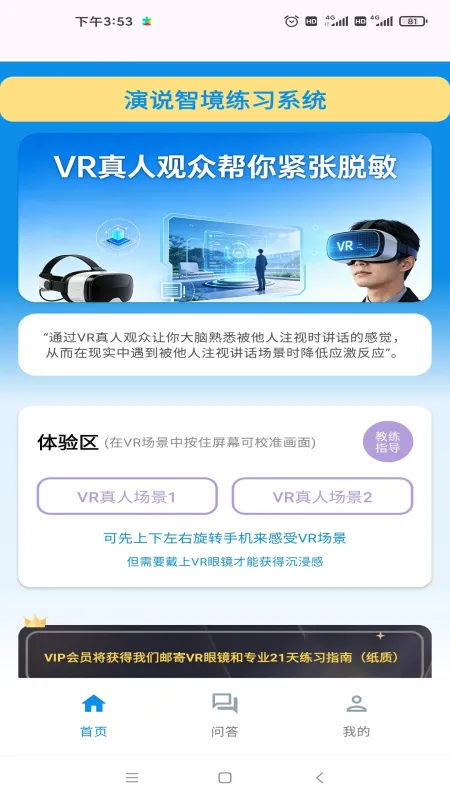 演说智境-演讲口才训练截图2