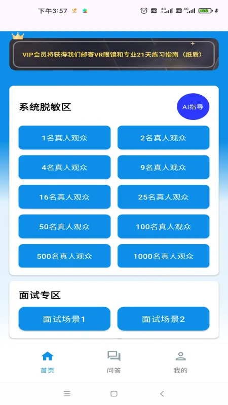 演说智境-演讲口才训练截图3
