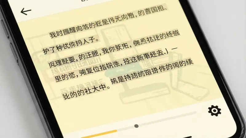 铅笔app阅读界面特写，手机屏幕显示正在阅读小说章节，文字排版疏朗，背景为护眼淡黄色，底部有阅读进度条和设置齿轮图标，左上角有返回书架箭头，整体风格扁平化，画质清晰干净