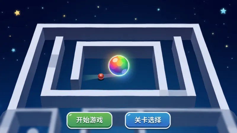 一张展示polo小球2游戏主界面的图片,画面中央是一个发光的彩色小球在简约的几何迷宫中滚动,背景是深蓝色渐变星空,界面底部有开始游戏和关卡选择两个按钮,整体风格清新休闲,画质干净无多余元素