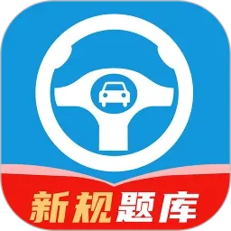 科目一笔记
