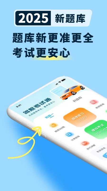 科目一笔记-驾考刷题速通截图1
