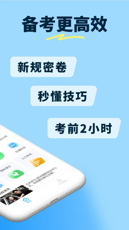 科目一笔记-驾考刷题速通截图2