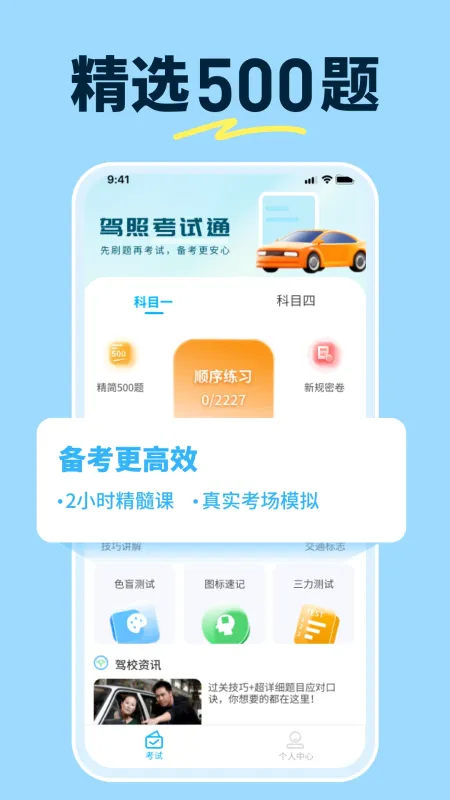 科目一笔记-驾考刷题速通截图3