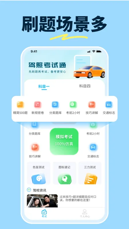科目一笔记-驾考刷题速通截图4