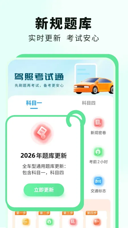 科目一笔记-驾考刷题速通截图5
