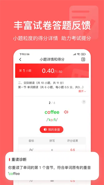 英语说学生版App下载安装截图1