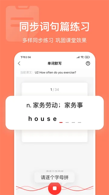 英语说学生版App下载安装截图2