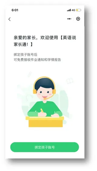 英语说学生版