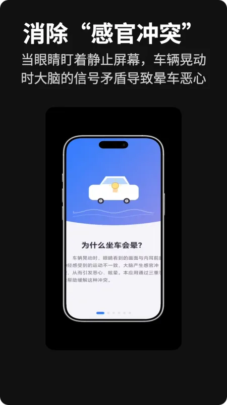 晕车神器-防晕车助手截图1