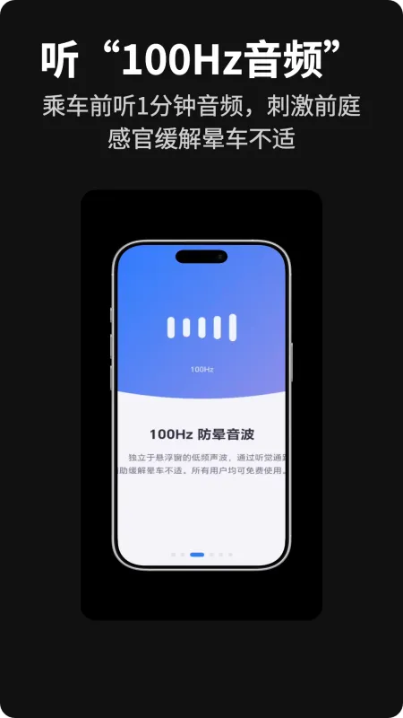晕车神器-防晕车助手截图3