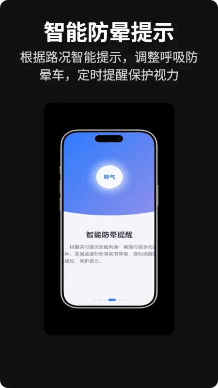 晕车神器-防晕车助手截图4