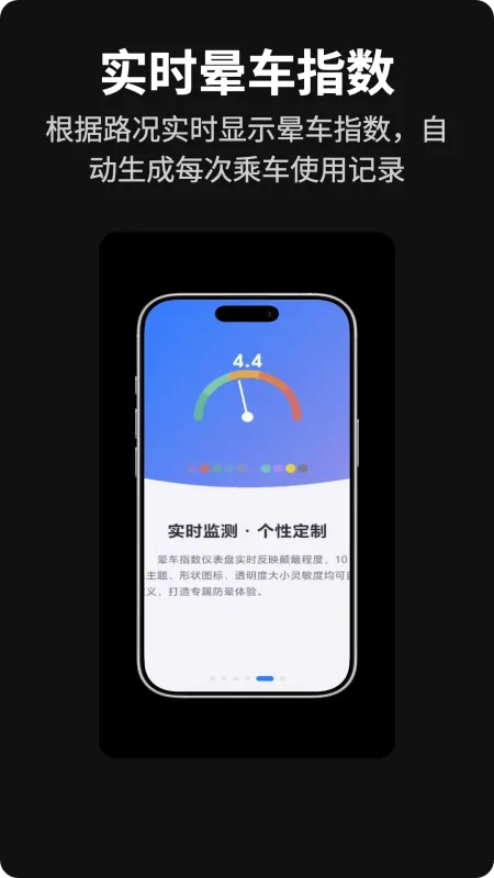 晕车神器-防晕车助手截图5